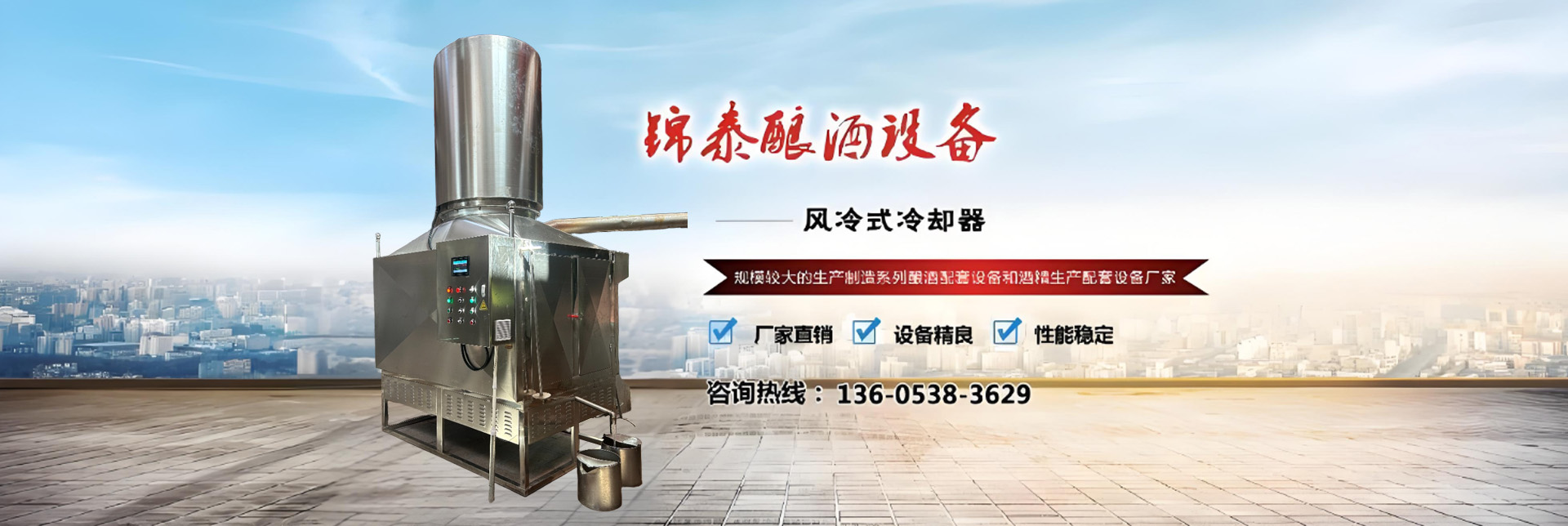 泰安市岱岳區(qū)錦泰釀酒設(shè)備廠(chǎng)