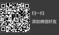 掃一掃，添加微信好友！